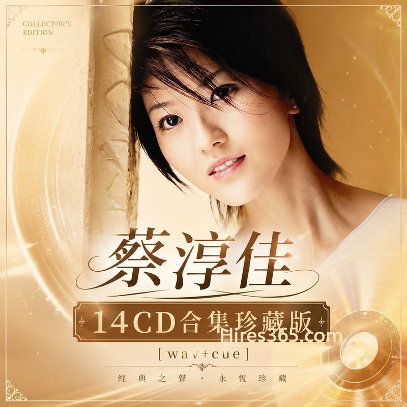蔡淳佳 14CD原盘抓轨珍藏合集 [WAV+CUE]