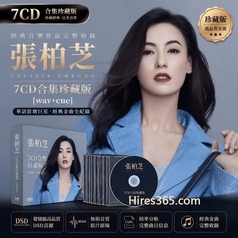 张柏芝 7CD原盘抓轨珍藏合集 [WAV+CUE]