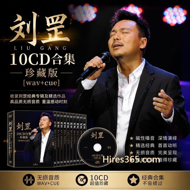 刘罡 10CD原盘抓轨珍藏合集 [WAV+CUE]