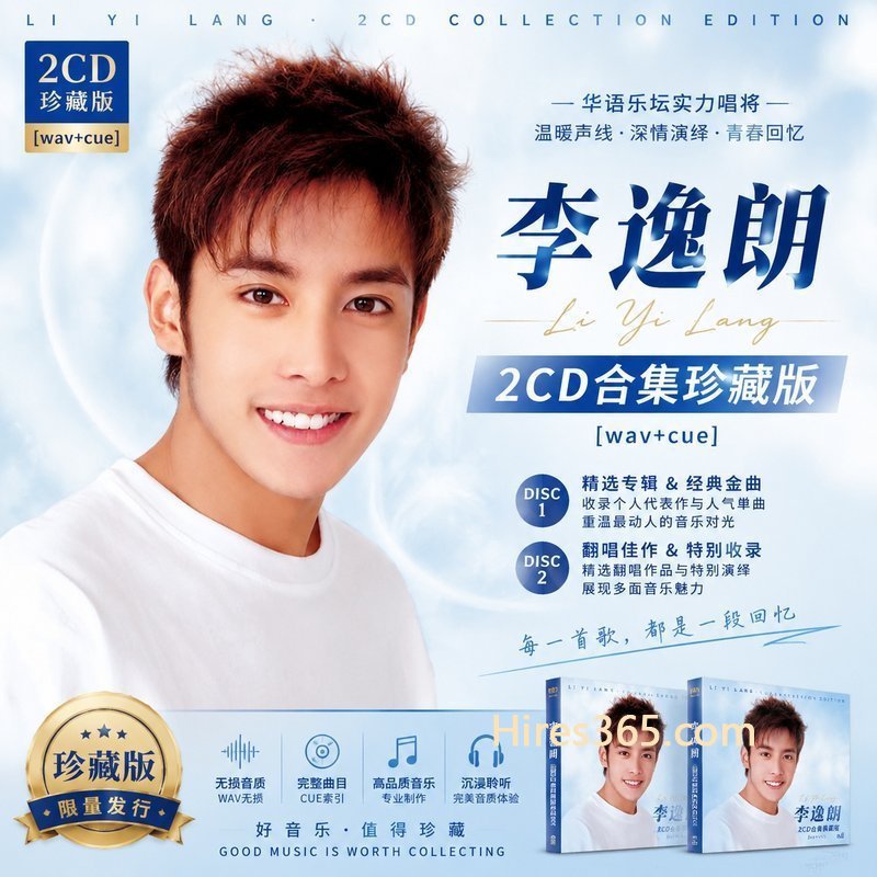 李逸朗 2CD原盘抓轨珍藏合集 [WAV+CUE]