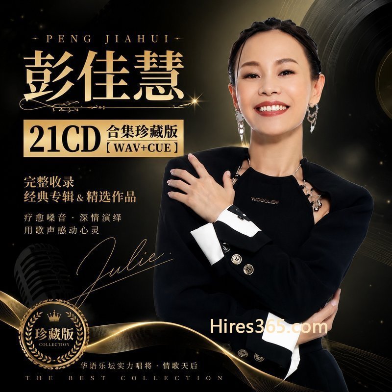 彭佳慧 21CD原盘抓轨珍藏合集 [WAV+CUE]