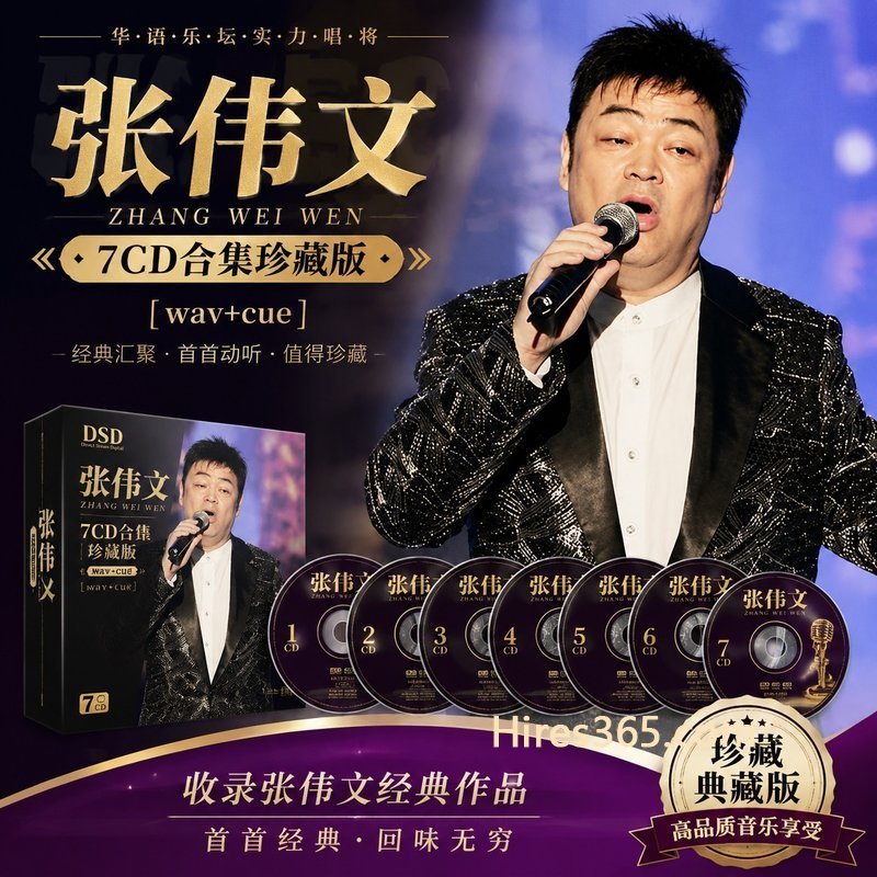 张伟文 7CD原盘抓轨珍藏合集 [WAV+CUE]