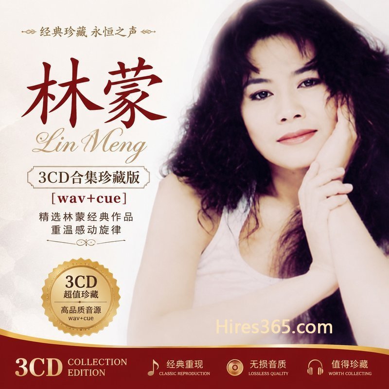 林蒙 3CD原盘抓轨珍藏合集 [WAV+CUE]
