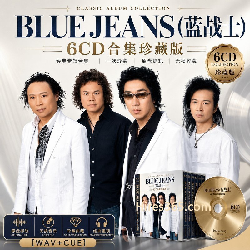 BLUE JEANS(蓝战士) 6CD原盘抓轨珍藏合集 [WAV+CUE]