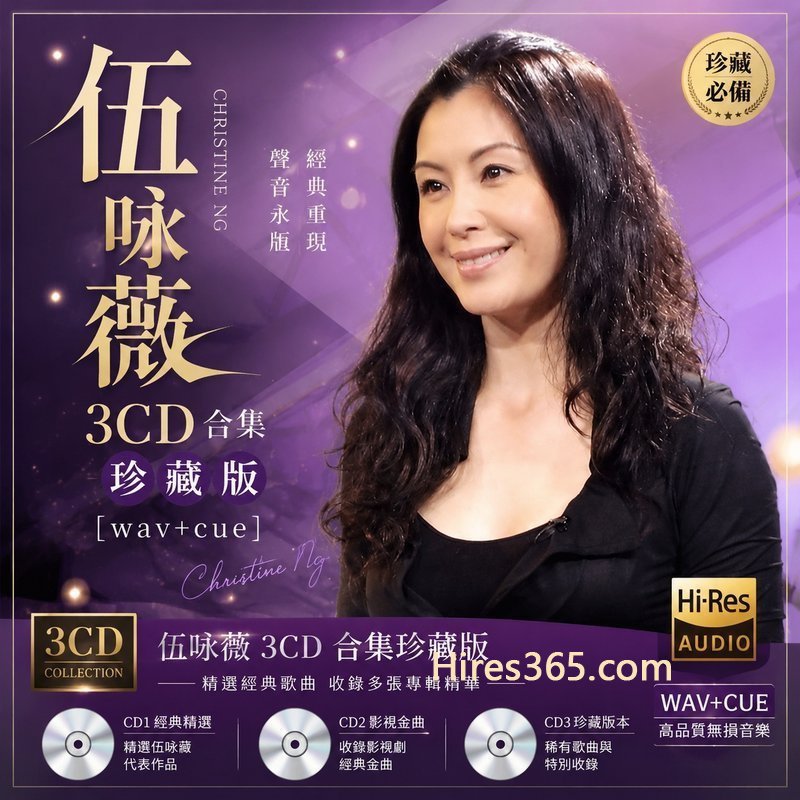 伍咏薇 3CD原盘抓轨珍藏合集 [WAV+CUE]