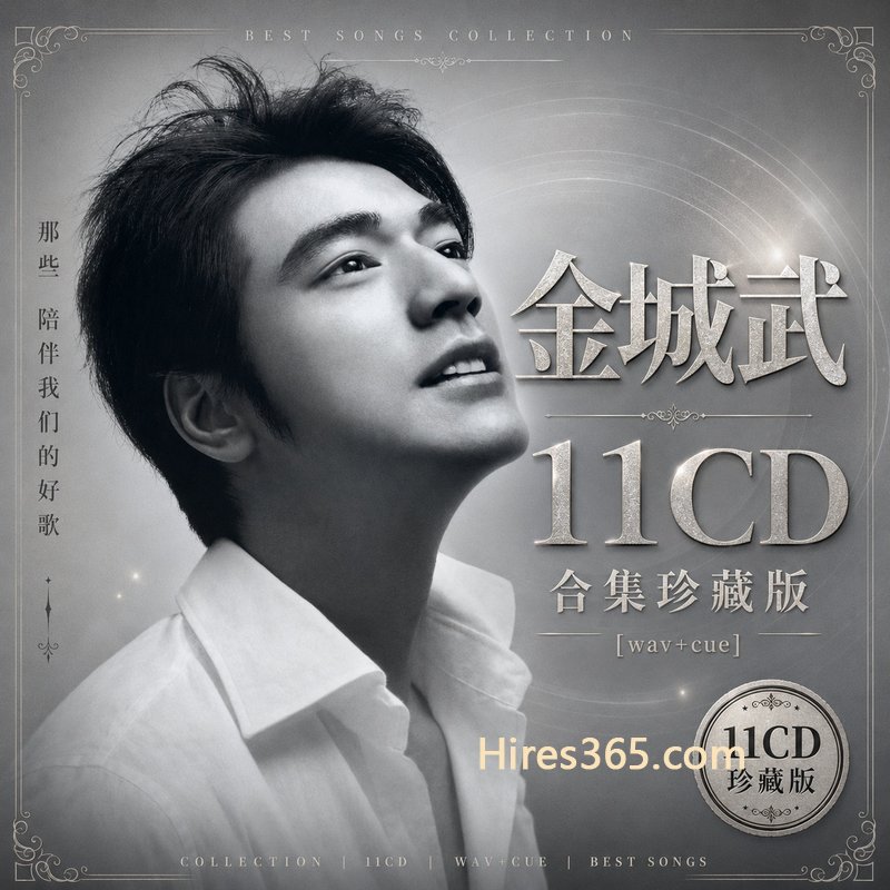 金城武 11CD原盘抓轨珍藏合集 [WAV+CUE]