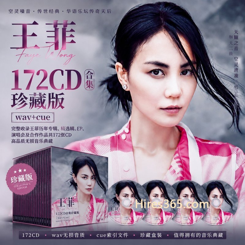 王菲 172CD原盘抓轨珍藏合集 [WAV+CUE]