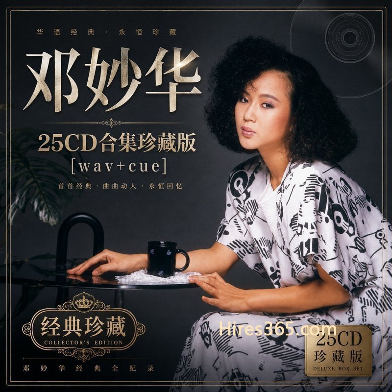 邓妙华 25CD原盘抓轨珍藏合集 [WAV+CUE]