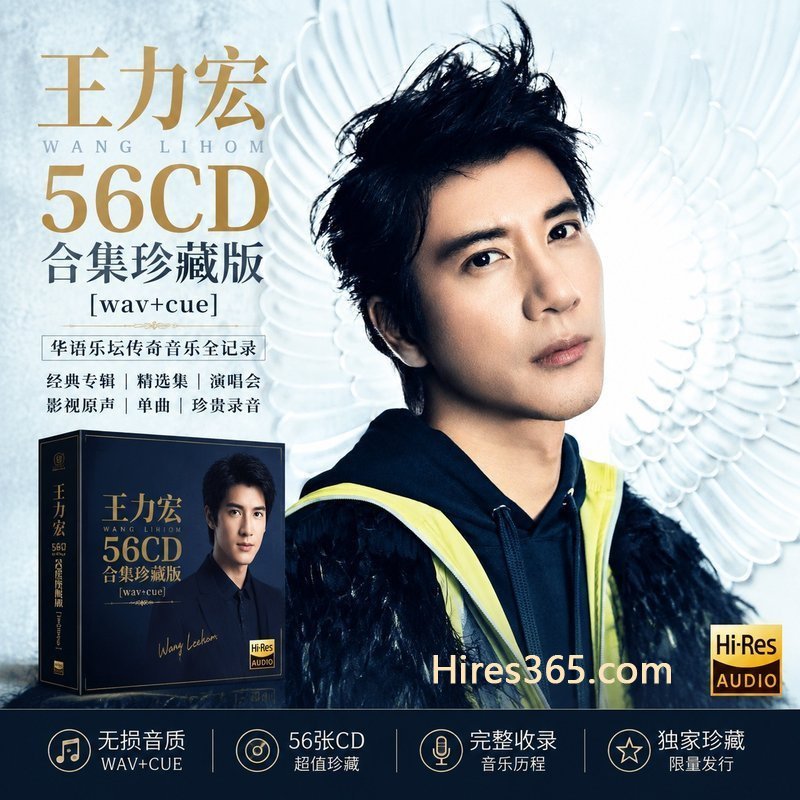 王力宏 56CD原盘抓轨珍藏合集 [WAV+CUE]