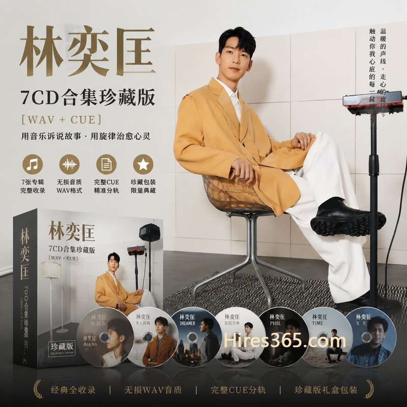 林奕匡 7CD原盘抓轨珍藏合集 [WAV+CUE]