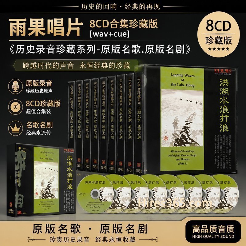 雨果唱片《历史录音珍藏系列-原版名歌.原版名剧》 8CD原盘抓轨珍藏合集 [WAV+CUE]