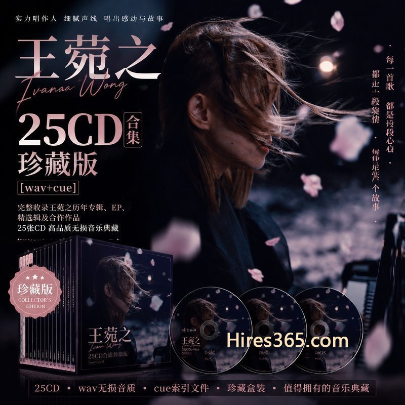 王菀之 25CD原盘抓轨珍藏合集 [WAV+CUE]