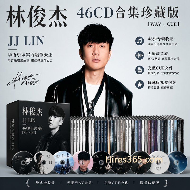 林俊杰 46CD原盘抓轨珍藏合集 [WAV+CUE]