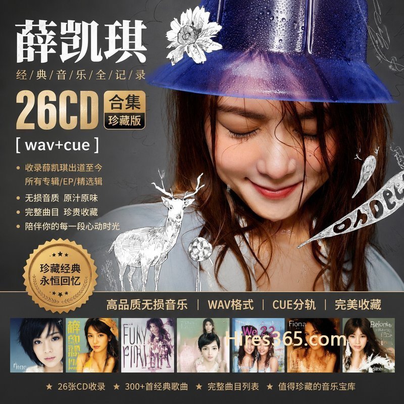 薛凯琪 26CD原盘抓轨珍藏合集 [WAV+CUE]