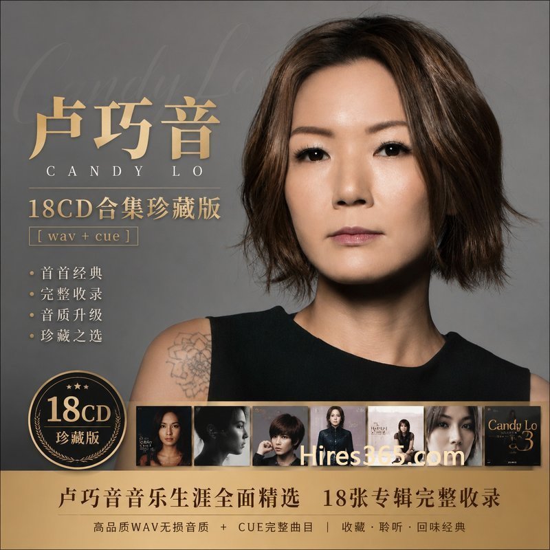 卢巧音 18CD原盘抓轨珍藏合集 [WAV+CUE]