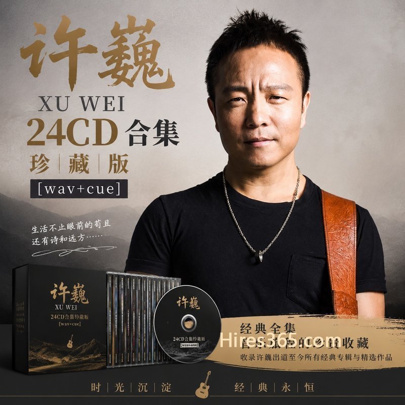 许巍 24CD原盘抓轨珍藏合集 [WAV+CUE]