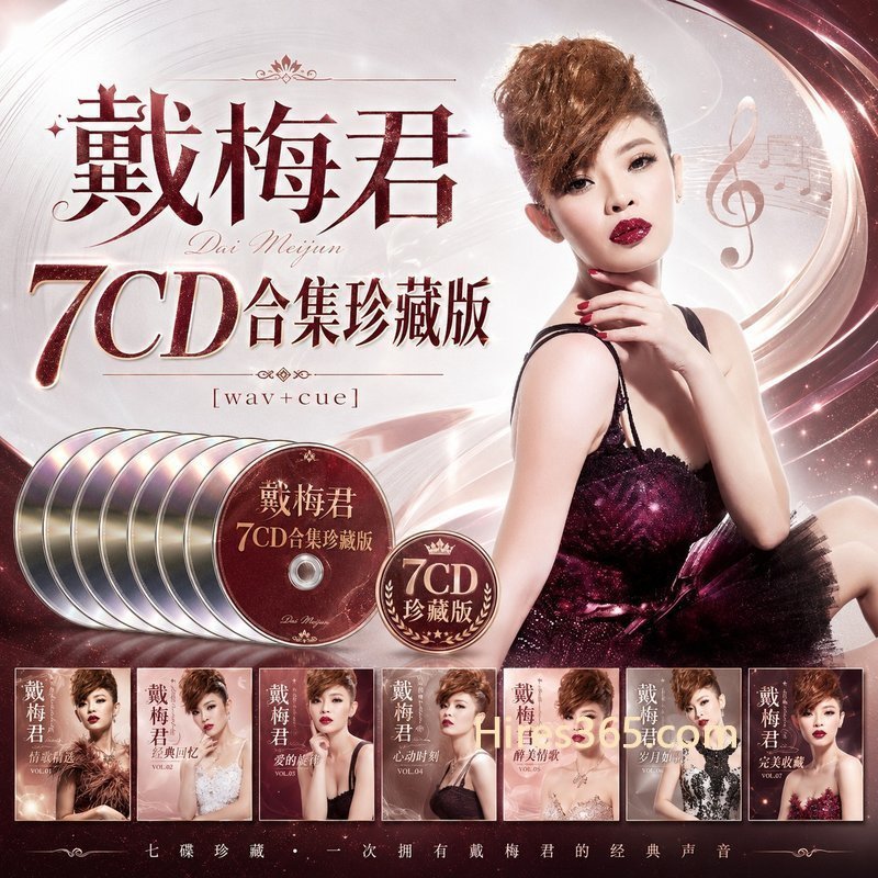戴梅君 7CD原盘抓轨珍藏合集 [WAV+CUE]
