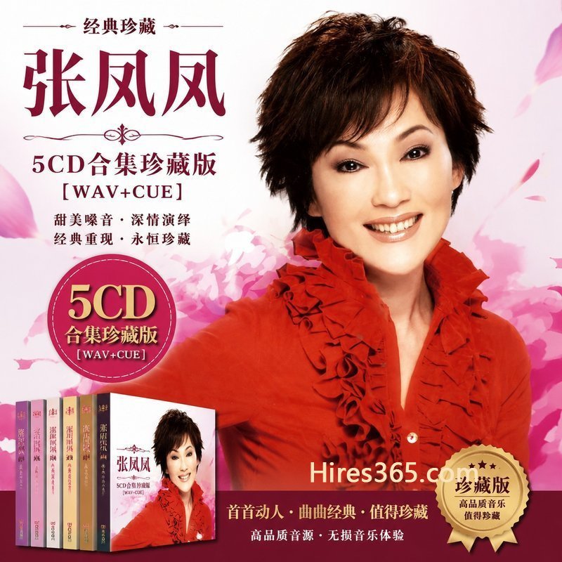 张凤凤 5CD原盘抓轨珍藏合集 [WAV+CUE]