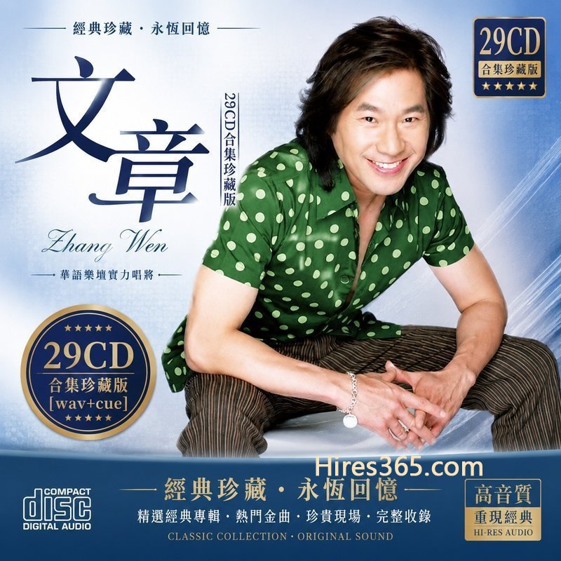 文章 29CD原盘抓轨珍藏合集 [WAV+CUE]