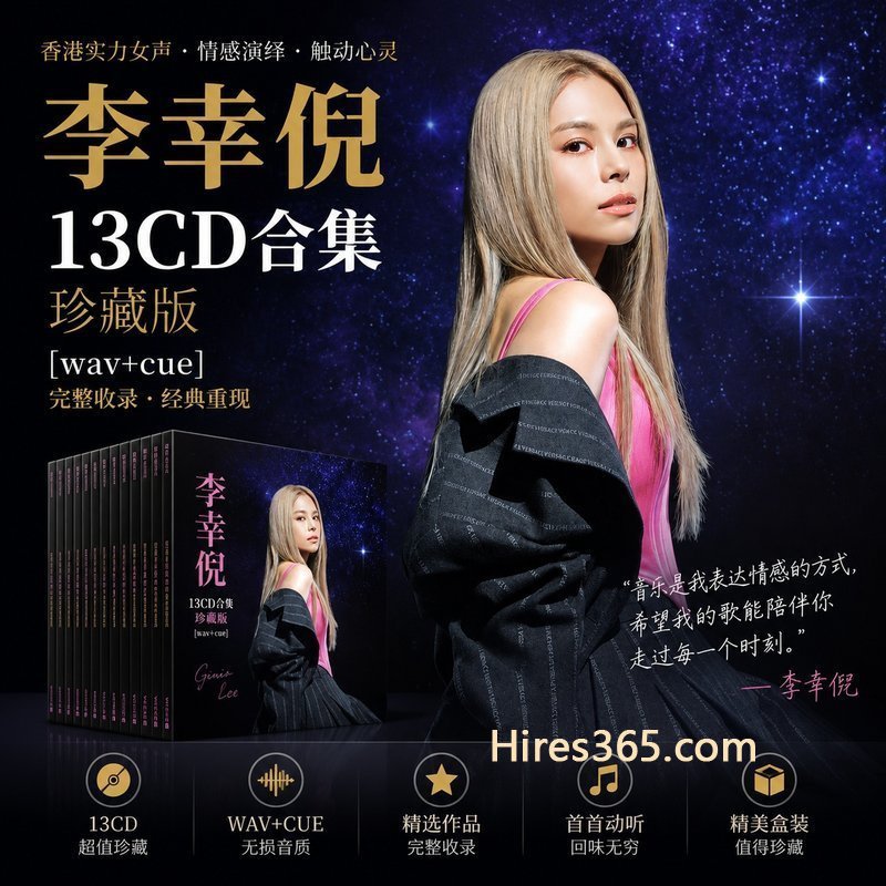 李幸倪 13CD原盘抓轨珍藏合集 [WAV+CUE]
