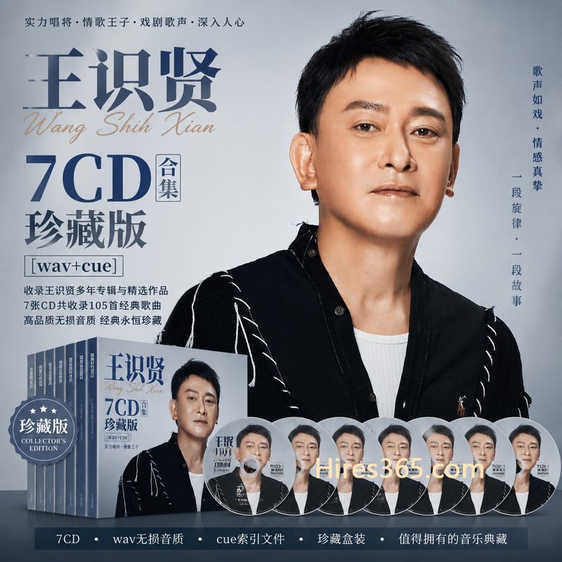 王识贤 7CD原盘抓轨珍藏合集 [WAV+CUE]