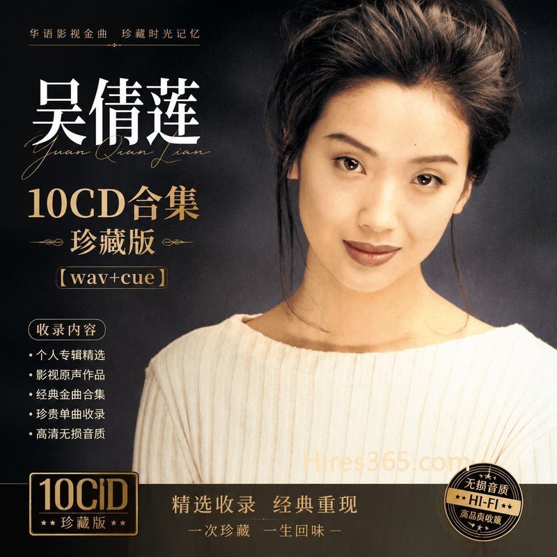 吴倩莲 10CD原盘抓轨珍藏合集 [WAV+CUE]
