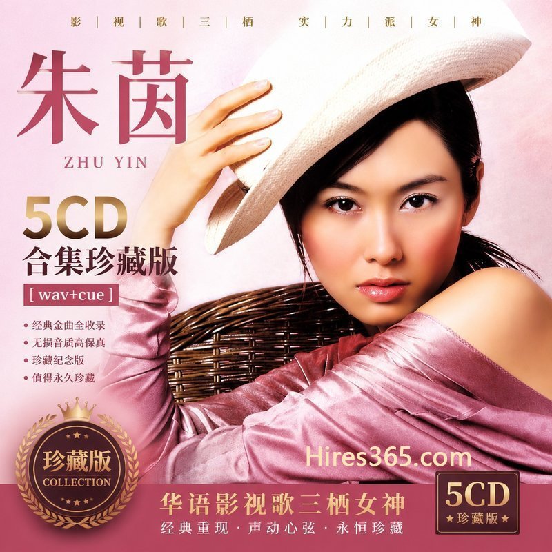 朱茵 5CD原盘抓轨珍藏合集 [WAV+CUE]