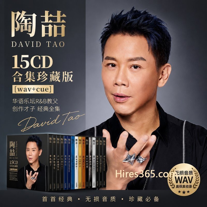 陶喆 15CD原盘抓轨珍藏合集 [WAV+CUE]