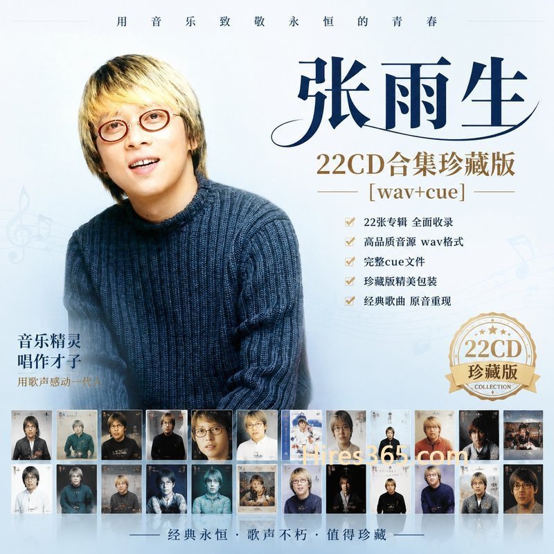 张雨生 22CD原盘抓轨珍藏合集 [WAV+CUE]