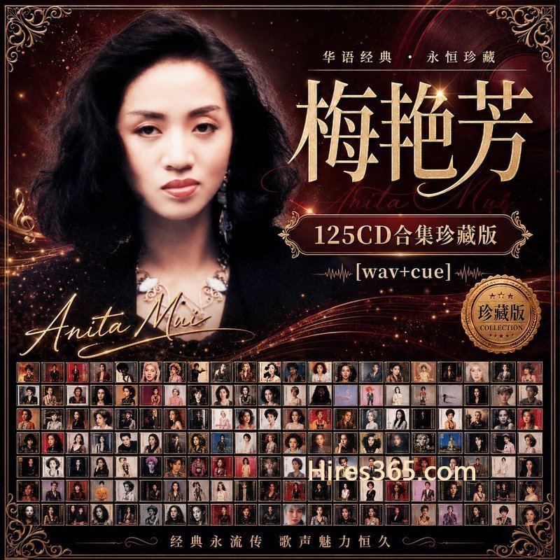 梅艳芳 125CD原盘抓轨珍藏合集 [WAV+CUE]