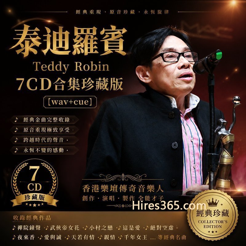 泰迪罗宾 7CD原盘抓轨珍藏合集 [WAV+CUE]