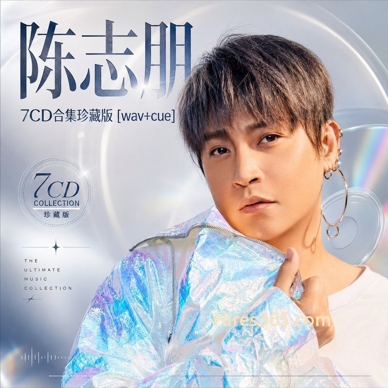 陈志朋 7CD原盘抓轨珍藏合集 [WAV+CUE]