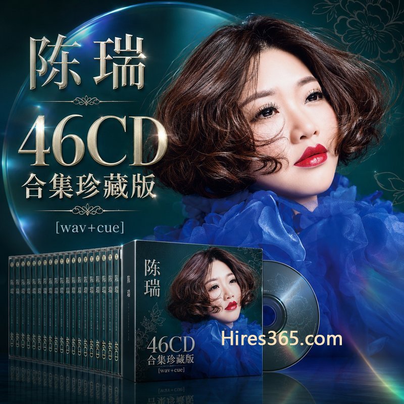 陈瑞 46CD原盘抓轨珍藏合集 [WAV+CUE]