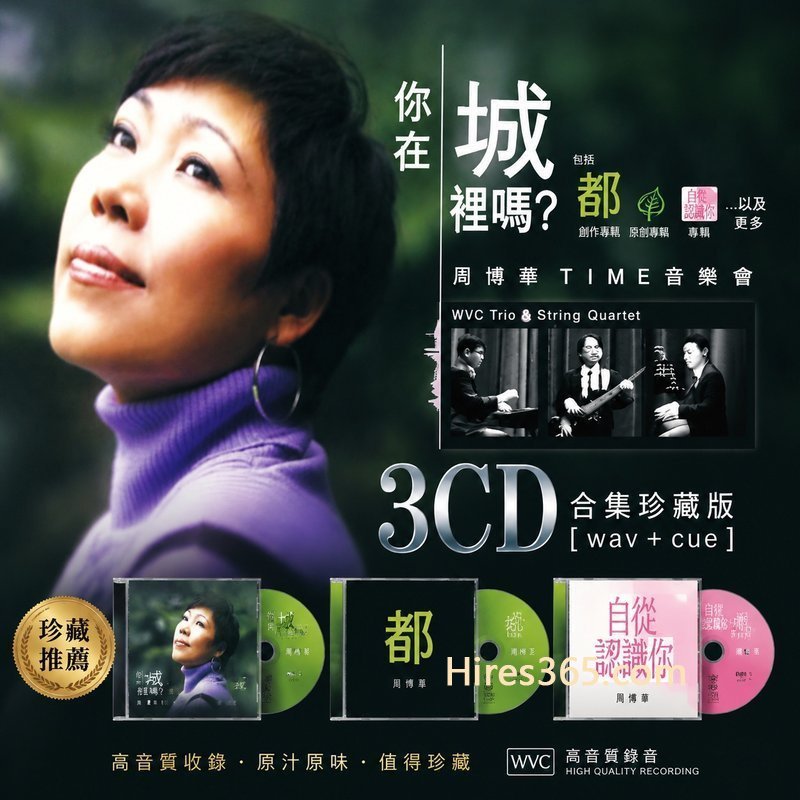 周博华 3CD原盘抓轨珍藏合集 [WAV+CUE]