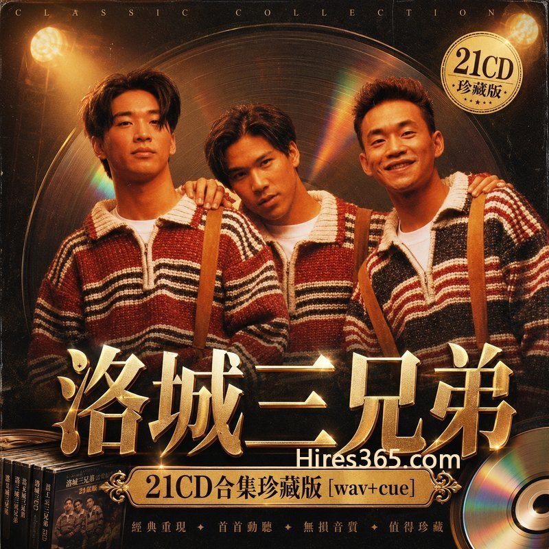 满文军 9CD原盘抓轨珍藏合集 [WAV+CUE]