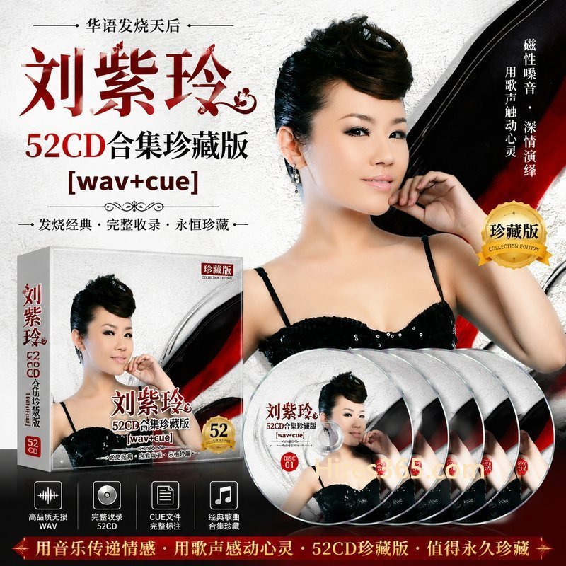 刘紫玲 52CD原盘抓轨珍藏合集 [WAV+CUE]