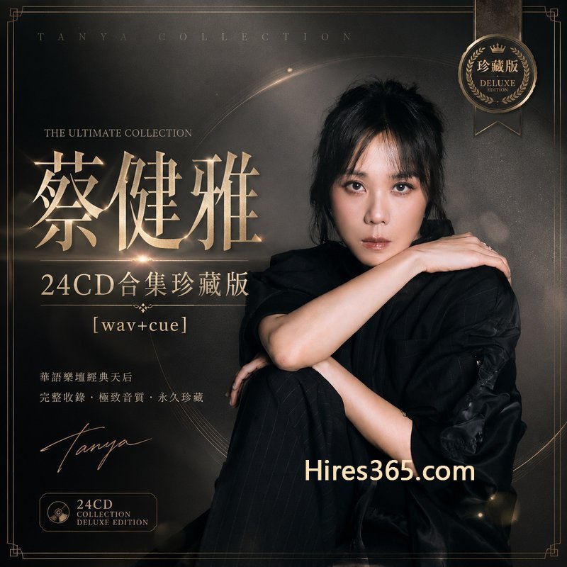 蔡健雅 24CD原盘抓轨珍藏合集 [WAV+CUE]