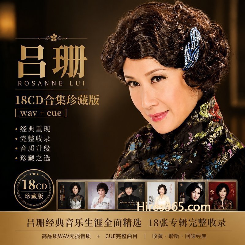 吕珊 18CD原盘抓轨珍藏合集 [WAV+CUE]
