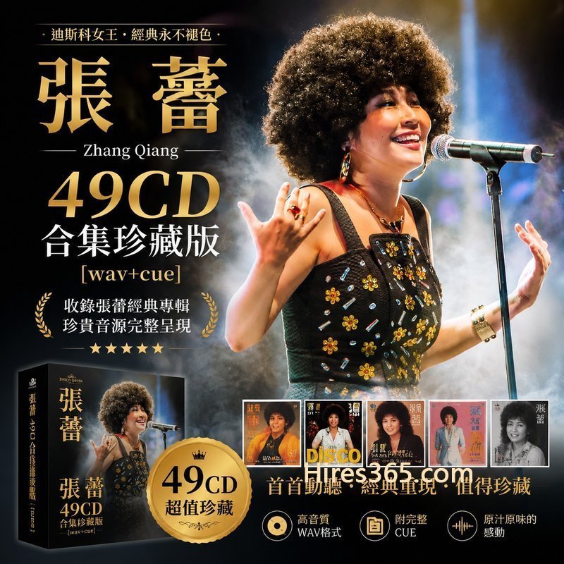 张蔷 49CD原盘抓轨珍藏合集 [WAV+CUE]
