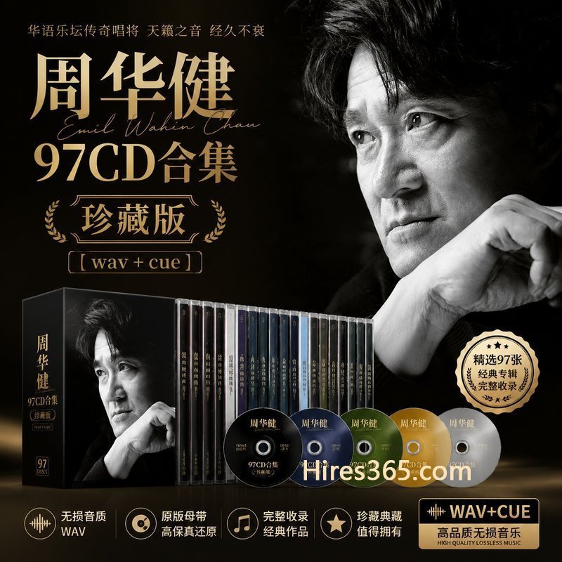 周华健 97CD原盘抓轨珍藏合集 [WAV+CUE]