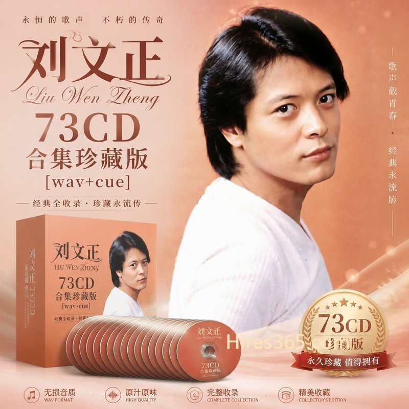 刘文正 73CD原盘抓轨珍藏合集 [WAV+CUE]