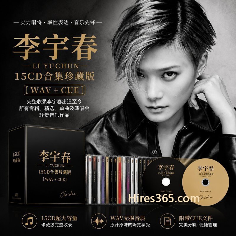李宇春 15CD原盘抓轨珍藏合集 [WAV+CUE]