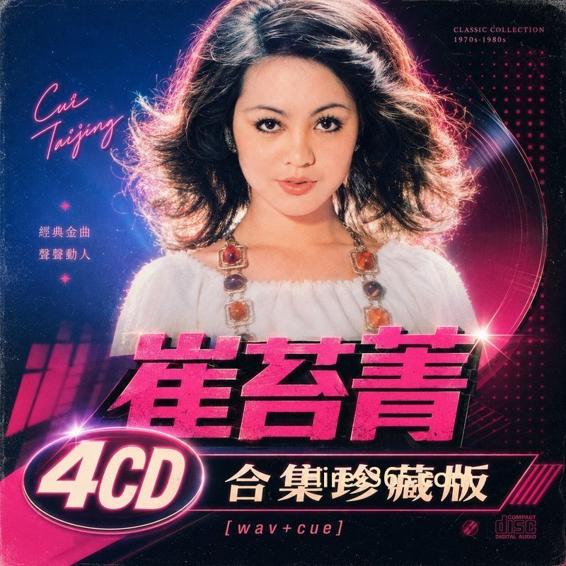 崔萍 7CD原盘抓轨珍藏合集 [WAV+CUE]
