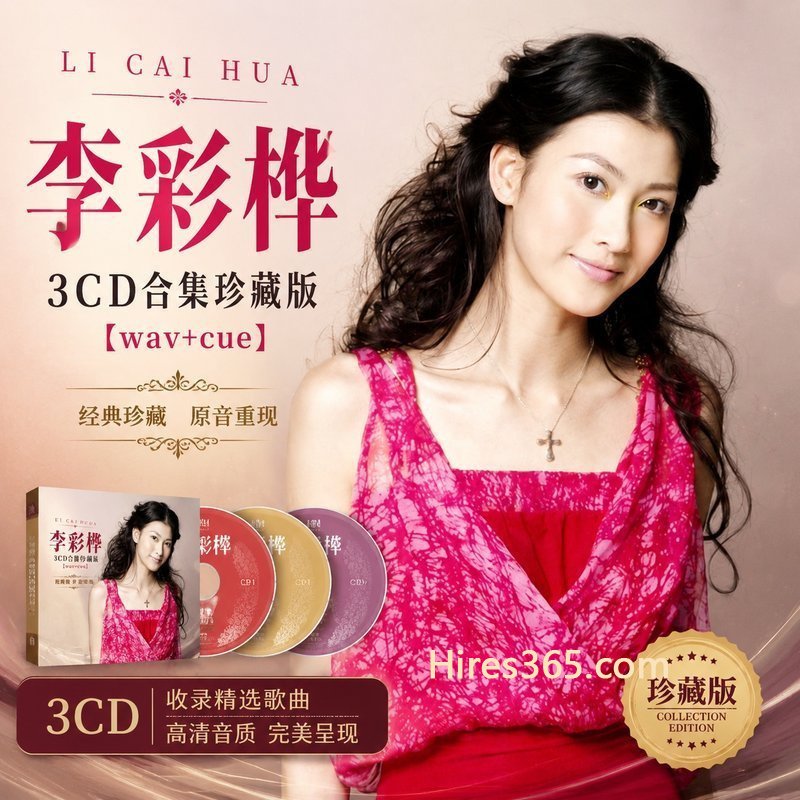 李彩桦 3CD原盘抓轨珍藏合集 [WAV+CUE]