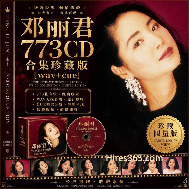 邓丽君 773CD原盘抓轨珍藏合集 [WAV+CUE]
