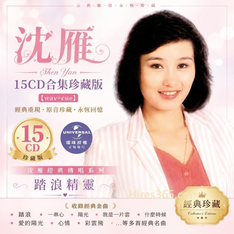沈雁 15CD原盘抓轨珍藏合集 [WAV+CUE]