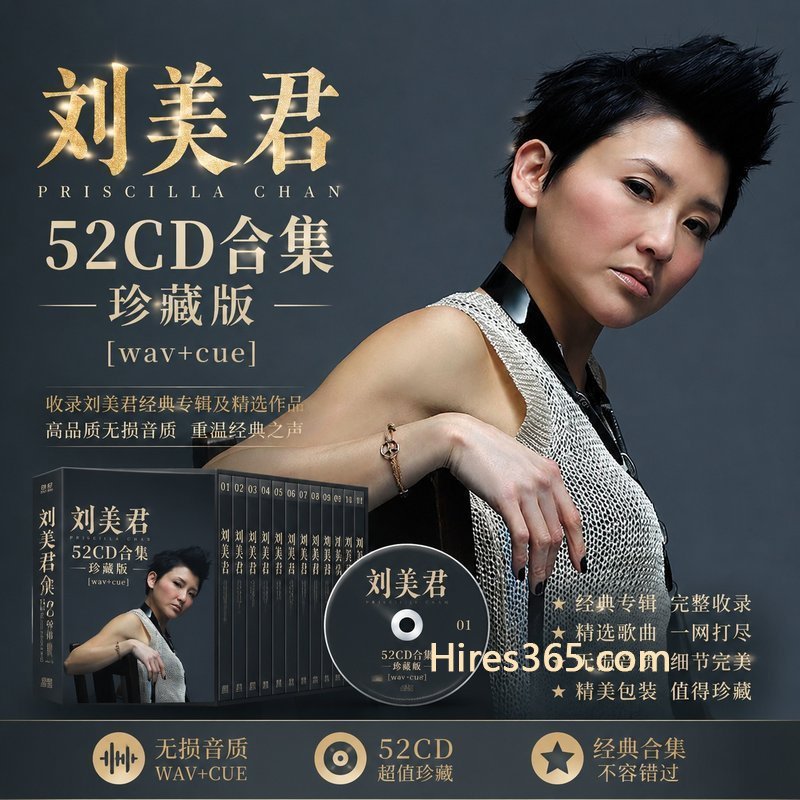 刘美君 52CD原盘抓轨珍藏合集 [WAV+CUE]