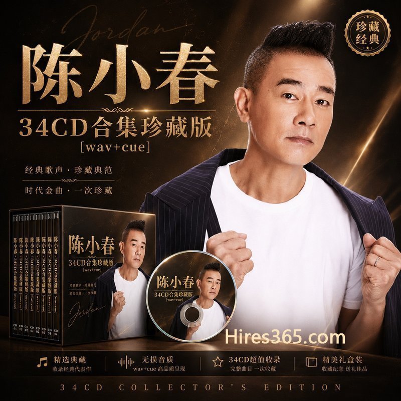陈小春 34CD原盘抓轨珍藏合集 [WAV+CUE]