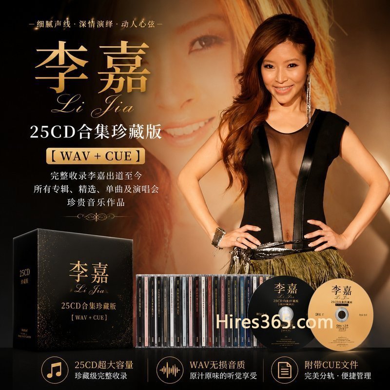 李嘉 25CD原盘抓轨珍藏合集 [WAV+CUE]