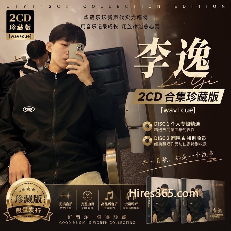 李逸 2CD原盘抓轨珍藏合集 [WAV+CUE]